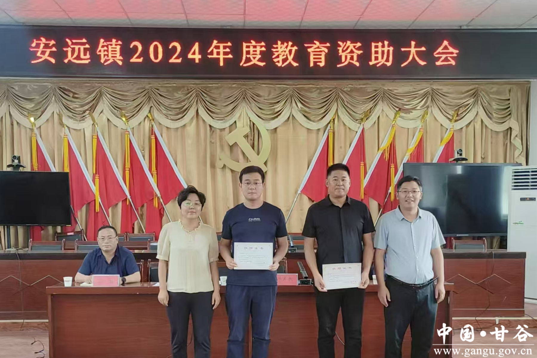 安远镇召开2024年度教育资助大会-甘谷县人民政府