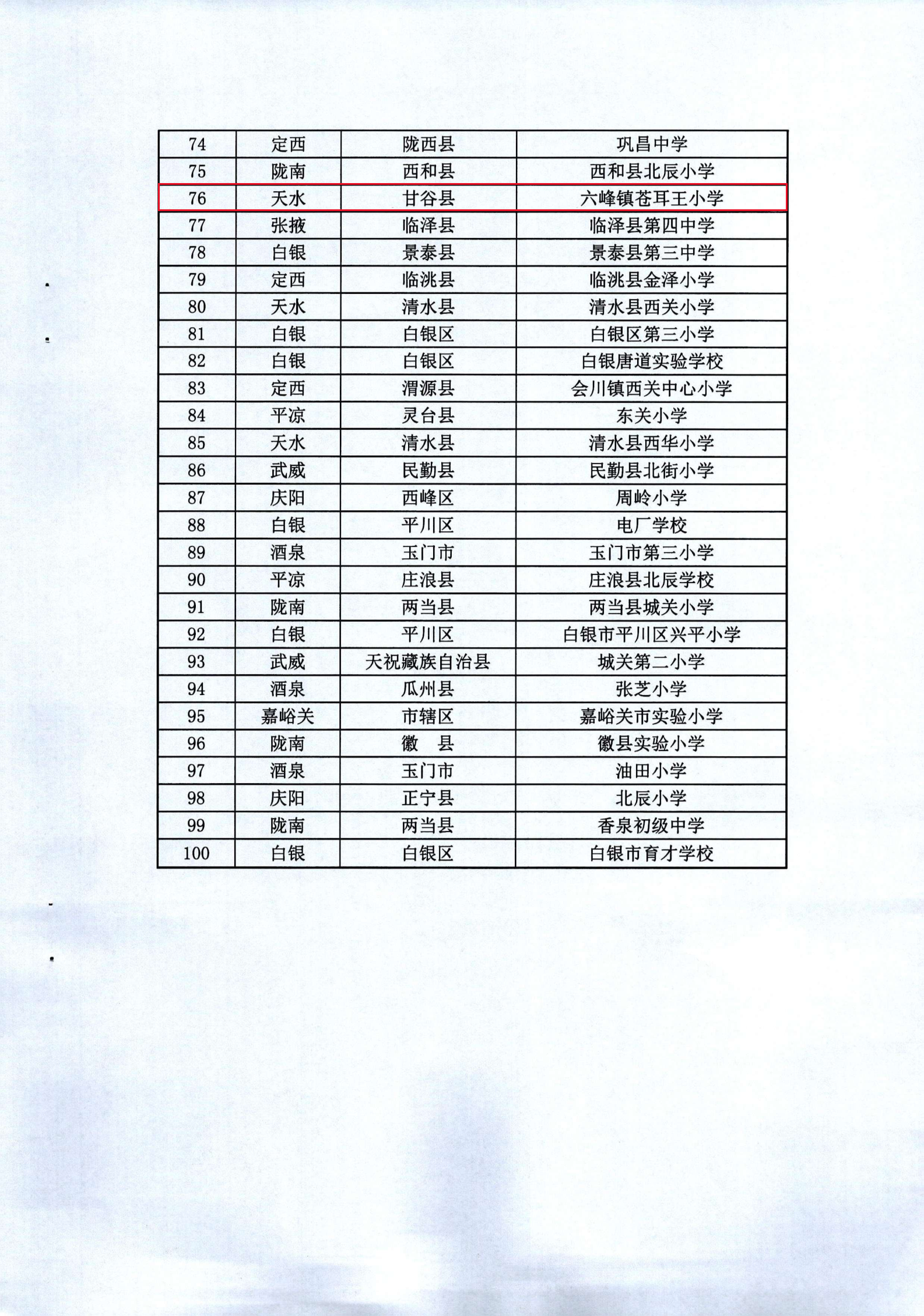 天教研发【2024】56号_6