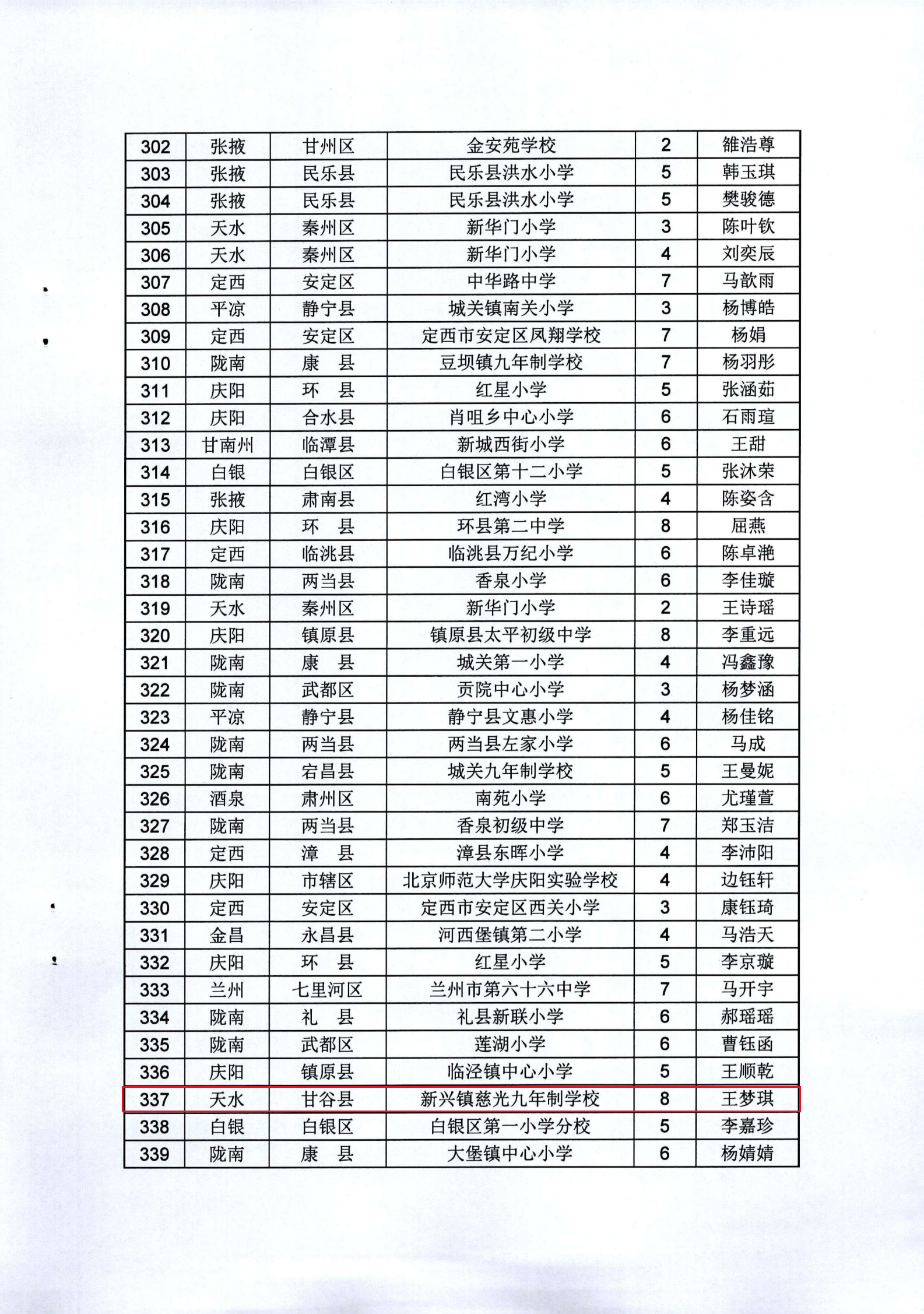 天教研发【2024】56号_23